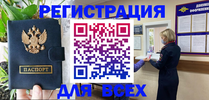 прописка от собственника в Сосновоборске